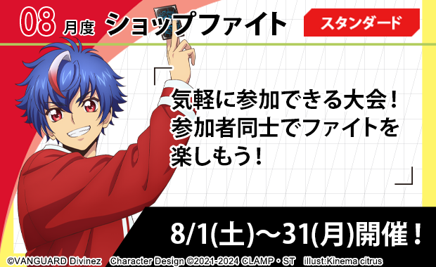 Event Details | 【JP】Cardfight!! Vanguard Bushiroad Monthly Shop